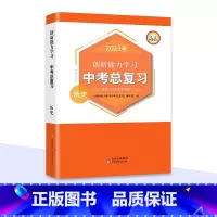历史[通用版] 初中通用 [正版]新版2023中考总复习真题语文数学英语历史化学物理道德与法治同步练习册人教版必刷题模拟