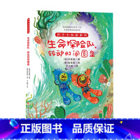 生命探险队,转动时间圆盘 [正版] 科学全知道探索自然系列(共十册)6-12岁儿童科普阅读植物大百科气候到底怎么了 弯弯