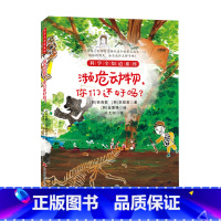 濒危动物,你们还好吗? [正版] 科学全知道探索自然系列(共十册)6-12岁儿童科普阅读植物大百科气候到底怎么了 弯弯扭