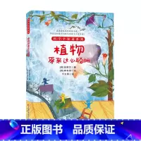 植物原来这么聪明 [正版] 科学全知道探索自然系列(共十册)6-12岁儿童科普阅读植物大百科气候到底怎么了 弯弯扭扭的无