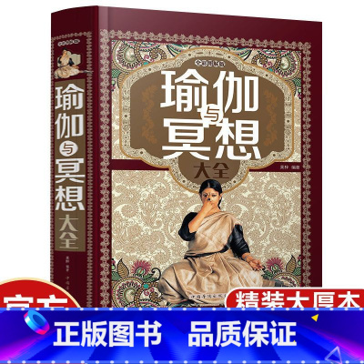 [正版]全彩图解版——瑜伽与冥想 全新 新手零基础学瑜伽瘦身减肥