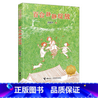 百合静静绽放 [正版]2023年三年级北京暑假阅读书目 探索雨林百合静静绽放可怕的科学- 电的惊险秘密彩虹花文学书飞天快