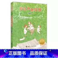 百合静静绽放 [正版]2023年三年级北京暑假阅读书目 探索雨林百合静静绽放可怕的科学- 电的惊险秘密彩虹花文学书飞天快