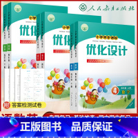 优化设计[语文+数学] 四年级下 [正版]人教版小学同步测控优化设计语文数学英语四年级上下册练习题增强版课堂练习(含答案