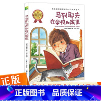 马列耶夫在学校和家里 [正版]世界经典男孩故事 天哪!你这个淘气包系列马列耶夫在学校和家里 无论如何都要成为一个大写的人