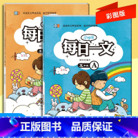 每日一文 小学五年级 [正版]小学生每日一文五年级A+B全2册彩绘版 小学生每日一文阅读实力养成系列崔峦作序阅读五年级阅