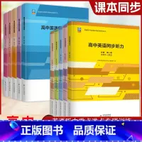 英语同步听力+同步阅读[2本] 必修第一册 [正版]高中英语同步阅读必修选修1 2 3课时同步能力提升基础训练高考 高中