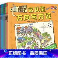 《有趣的地理游戏又增加了》全8册 [正版]《有趣的地理游戏又增加了》全8册5-10岁儿童地理科普启蒙 8大主题100+游