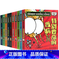 [经典科学系列]全套10册 [正版]单册任选全套10册可怕的科学 经典科学新知识自然探秘经典系列小学生科普图书儿童6-9