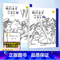 小古文+同步练习簿 六年级上 [正版]我们爱学小古文 小学生六年级上下册文言文阅读学习中华传统文化小学生古文阅读