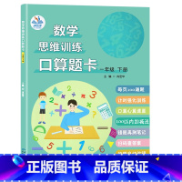 口算题卡一年级下册 [正版]口算题卡数学思维专项计时强化训练一二三年级上下册人教版小学同步练习册每天100道心速算天天练