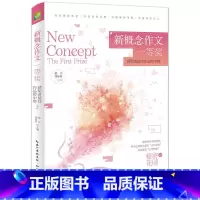 新概念作文:2秘密花园卷 初中通用 [正版]新概念作文一等奖获得者作文榜中榜全套4册 初高中满分作文素材辅导书籍中学生作