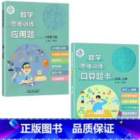 应用题+口算题卡一年级下册 [正版]口算题卡数学思维专项计时强化训练一二三年级上下册人教版小学同步练习册每天100道心速