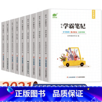 学霸笔记 [正版]星笔辑 抖音同款学霸笔记初中全套语文数学英语物理化学政治历史地理生物七八九年级状元手写高分笔记初一/二