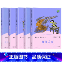 人教快乐读书吧二年级下册 [正版] 人民教育出版社四大名著神笔马良爱丽丝十万个为什么灰尘的旅行课外阅读小学生一二三四五六