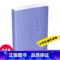 四时读诗秋冬卷 [正版]中国24节气和中国传统节日全套2册故事书书籍小学生阅读记忆一年级故事书本6-12周岁传统节日故事