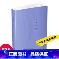 四时读诗秋冬卷 [正版]中国24节气和中国传统节日全套2册故事书书籍小学生阅读记忆一年级故事书本6-12周岁传统节日故事