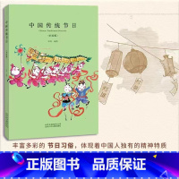 中国传统节日 [正版]中国24节气和中国传统节日全套2册故事书书籍小学生阅读记忆一年级故事书本6-12周岁传统节日故事书