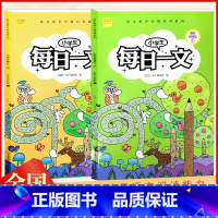 每日一文三年级上下册[2本] 小学三年级 [正版]小学生每日一文三年级A+B全2册非注音版 小学生每日一文阅读实力养成系