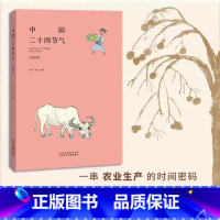 中国二十四节气 [正版]中国24节气和中国传统节日全套2册故事书书籍小学生阅读记忆一年级故事书本6-12周岁传统节日故事