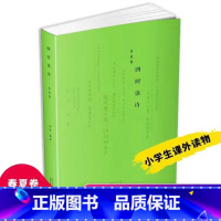 四时读诗春夏卷 [正版]中国24节气和中国传统节日全套2册故事书书籍小学生阅读记忆一年级故事书本6-12周岁传统节日故事