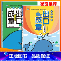 小学五年级 [正版]小学生出口成章五年级A+B全2册 五年级AB5年级上下册 同心出版社 捷英社编著 崔峦作序 小学成语