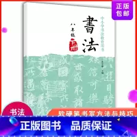 [正版]欧阳询书法写字课程 欧体楷书写字训练 字帖讲解学写硬笔简单汉字练习八年级下册笔画描红田字格字帖行楷中小学书法教育