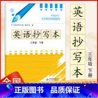 [正版]英语抄写本 三年级下册 RJ人教版 重点单词核心句型情景对话话题作文 字母书写提示练习练字 课堂同步英语小学3年