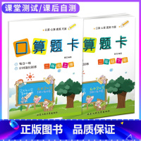 口算题卡 [正版]2022小学二年级全套上下册口算题卡数学人教版2年级上下学期同步