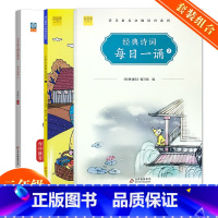 [正版]2023新版小学二年级经典诗词每日一诵阅读课堂同步训练本彩绘版课