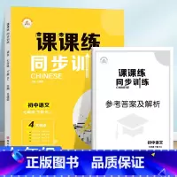 课课练同步训练七年级下册 七年级/初中一年级 [正版]2023版新课堂同步训练语文七年级下册同步练习册人教版初一全套练习