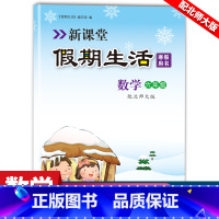 六年级数学北师大版 小学六年级 [正版]2023年新课堂寒假生活作业数学六年级上册 北师大版 重点复习巩固