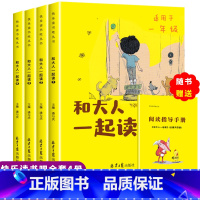 快乐读书吧一年级上册 [正版]和大人一起读 一年级上册阅读课外书阅读全套4册彩色注音 快乐读书吧 课外阅读书籍故事书带拼