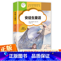 安徒生童话 [正版]快乐读书吧三年级上 小学语文课外阅读经典书系 安徒生童话 适用于小学三年级上册 小学三年级上册阅读书