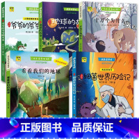 快乐读书吧四年级下册全5册 小学通用 [正版]快乐读书吧四年级下册 小学生阅读课外书看看我们的地球地球的故事十万个为什么