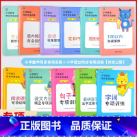 [正版]二年级下册同步练习册语文数学训练全套11本.人教版小学课堂辅导看拼音写词语口算题卡数学思维专项训练下学期课外学习