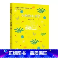 小狗的小房子 [正版]快乐读书吧二年级上册 孤独的小螃蟹一只想飞的猫小鲤鱼跳龙门小狗的小房子歪脑袋木头桩 小学生阅读少年