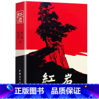 红岩 [正版]2022清北阅读七年级广东朝阳阅读书单全6册 红岩汪曾祺物种起源少儿彩绘版居里夫人文选写给中学生的心理学对