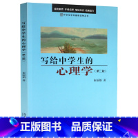 写给中学生的心理学(第二版) [正版]2022清北阅读七年级广东朝阳阅读书单全6册 红岩汪曾祺物种起源少儿彩绘版居里夫人