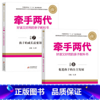 四年级 7-8 [正版]牵手两代 幼儿小学初中高中全套 好读又好用的亲子教科书婴幼儿启蒙读物 家庭教育系列读本孔屏著 家