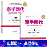 四年级 7-8 [正版]牵手两代 幼儿小学初中高中全套 好读又好用的亲子教科书婴幼儿启蒙读物 家庭教育系列读本孔屏著 家