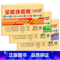 4下语数英 小学通用 [正版]荣恒新版全能练考卷一二三四五六年级下册试卷英语配套人教版练习小学英语周考月考单元期中期末考