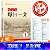 每日一文 [正版]阅读实力养成系列 中学生每日一文1初中语文课外阅读初一7年级同步阅读语文阅读理解专项训练书中考复习刷题