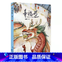 幸福巷 [正版]2023年三年级北京寒假阅读书目幸福巷其实你很棒中国传统节日悲怆