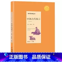 中国古代寓言 [正版]2023年三年级北京寒假阅读书目幸福巷其实你很棒中国传统节日悲怆