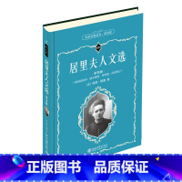 居里夫人文选 [正版]2022清北阅读七年级广东朝阳阅读书单全6册 红岩汪曾祺物种起源少儿彩绘版居里夫人文选写给中学生的