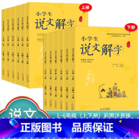 说文解字+小学生写字[上册] 小学四年级 [正版]小学生说文解字 小学生写字 一二三四五六年级上下册 语文教科书文字讲解