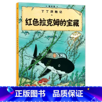 [大开本11-红色拉克姆的宝藏] [正版]埃尔热丁丁历险记全套22册大开本绘本漫画故事书 一二三年级小学生有趣课外阅读书