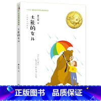 大白鲸幻想国度:大熊的女儿 [正版]2023年三年级北京暑假阅读书目中国传统节日四月小溪 大熊的女儿