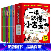 一读就懂的小古文 [正版]全6册一读就懂的小古文100篇趣味漫画版6-14岁分级读物二三四五六年级小学生课外阅读书籍古代